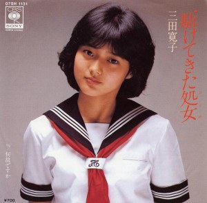 三田宽子