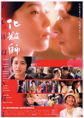 化妆师 化粧師(2001)