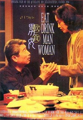 饮食男女 飲食男女(1994)