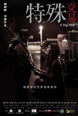 特殊交易(2013)