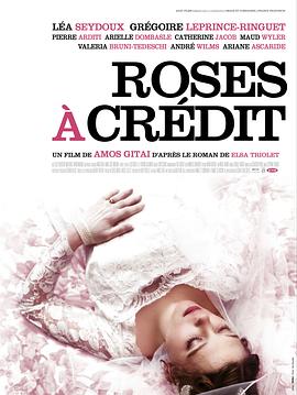 玫瑰信贷 Roses à crédit(2011)