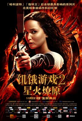 饥饿游戏2：星火燎原 The Hunger Games: Catching Fire(2013)