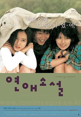 向左爱·向右爱 연애소설(2002)