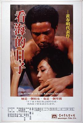 看海的日子(1983)