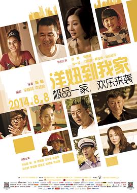 洋妞到我家(2014)