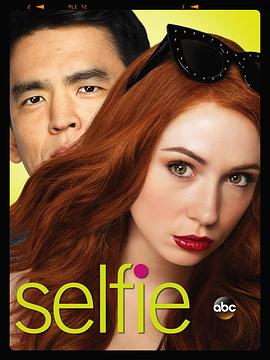 再造淑女 Selfie(2014)