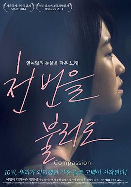 千万次呼唤 천 번을 불러도(2014)