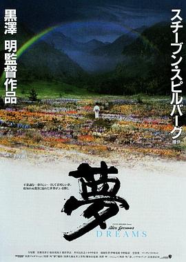 梦 夢(1990)