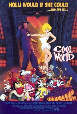 美女闯通关 Cool World(1992)