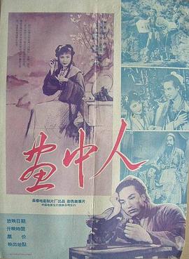 画中人(1958)