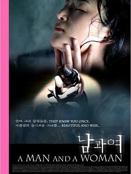 男与女 남과 여(2010)