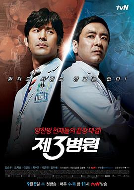 第三医院 제3병원(2012)