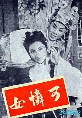 可怜女 可憐女(1959)