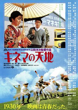 电影天地 キネマの天地(1986)