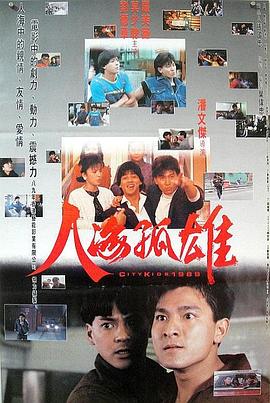 人海孤鸿 人海孤鴻(1989)