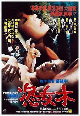 恣女木 자녀목(1985)