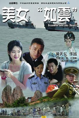 美女“如云”(2010)