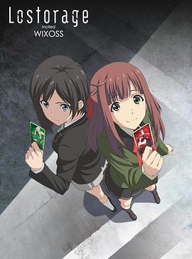 失忆煽动WIXOSS Lostorage incited WIXOSS(2016)