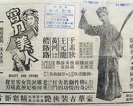 寶刀美人 宝刀美人(1956)