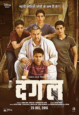 摔跤吧！爸爸 Dangal(2016)