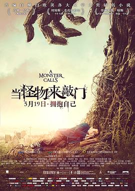 当怪物来敲门 A Monster Calls(2016)