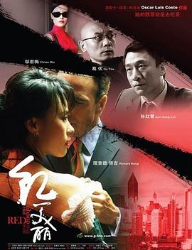 上海红美丽(2007)