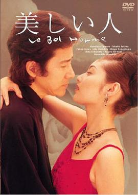 美人 美しい人(1999)