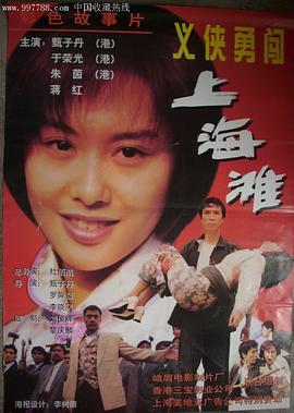 新唐山大兄(1998)