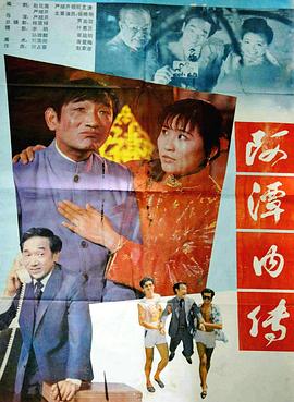 阿潭内传(1988)