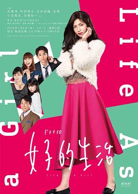 女子的生活(2018)