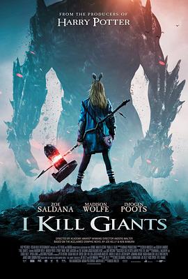 我杀死了巨人 I Kill Giants(2017)