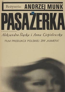 女旅客 Pasażerka(1963)