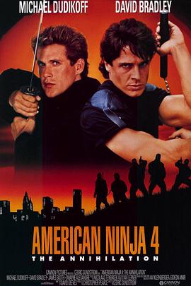 美国忍者4：歼灭 American Ninja 4: The Annihilation(1990)