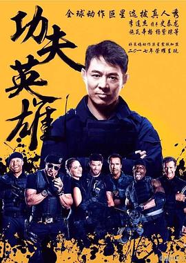 谁是下一个功夫英雄(2017)