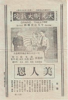 美人恩(1935)