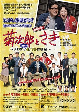 菊次郎和早纪 菊次郎とさき(2003)