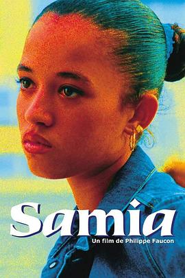 莎美雅 Samia(2000)