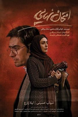 毫无希望 Emtehan Nahaee(2016)