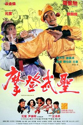 漫画威龙 漫畫威龍(1992)