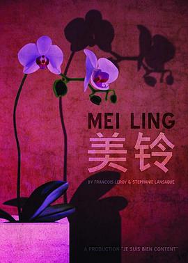 美铃 Mei Ling(2009)