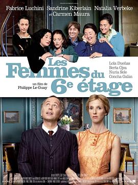 六楼的女人 Les femmes du 6ème étage(2010)