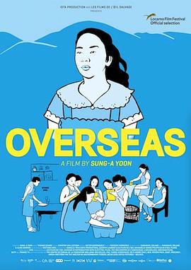 出国家政 Overseas(2019)