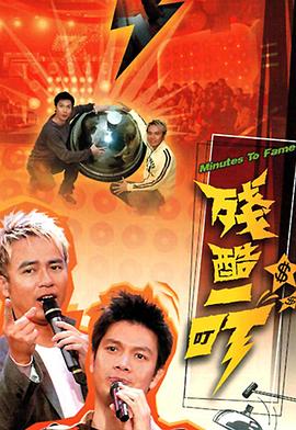 残酷一叮(2005)