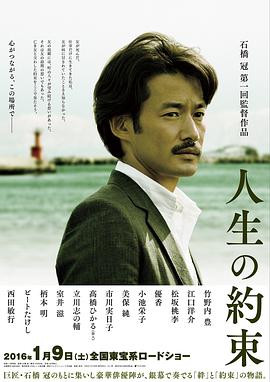 人生的约定 人生の約束(2016)