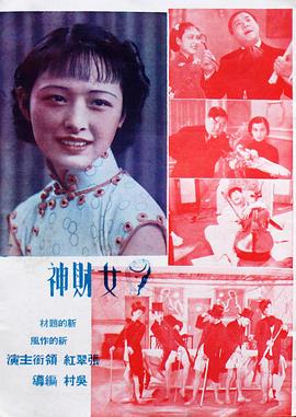 女财神(1937)