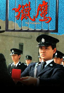 猎鹰 獵鷹(1982)