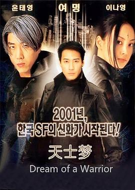 天士梦 Cheonsamong(2001)