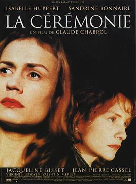 冷酷祭典 La cérémonie(1995)