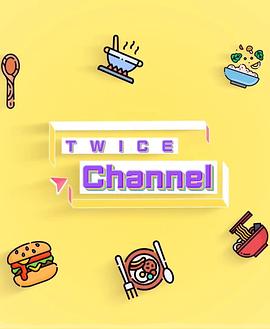 TWICE的美女厨房 TWICE Channel(2021)