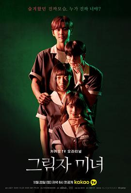 影子美女 그림자미녀(2021)